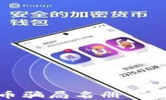 2023年最新加密货币骗局名
