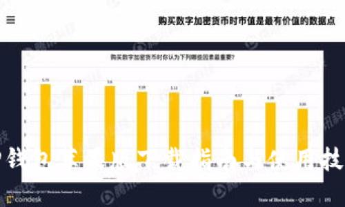 TP钱包苹果版下载指南与使用技巧