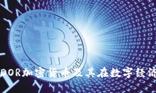 深入探讨DOR加密货币及其在数字经济中的潜力
