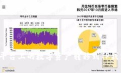  如何将币安平台上的数字