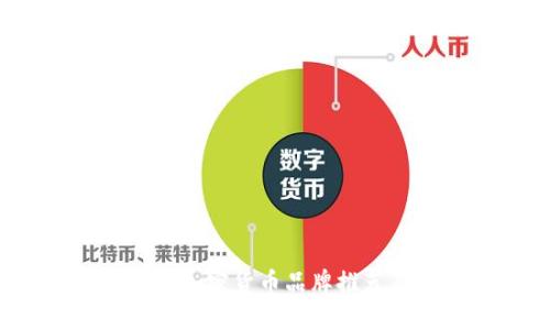 2023年最佳加密货币品牌推荐及购买指南