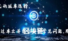   如何将TP钱包恢复为旧版