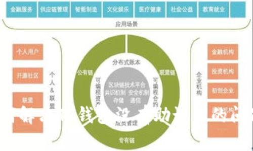 如何解决TP钱包没有助记词的问题？