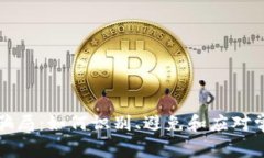 揭秘加密货币骗局：如何