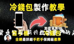 美图加密货币公司：新兴
