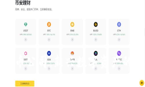 美图加密货币公司：新兴数字资产的未来与挑战