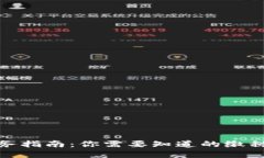 加密货币税务指南：你需