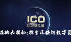 TP钱包总部所在地大揭秘：