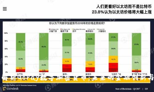 全面解析GoPay数字加密货币：未来的金融创新与应用