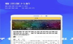 老版本TP钱包下载指南：完