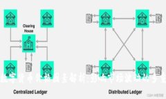 加密数字货币价格因素解