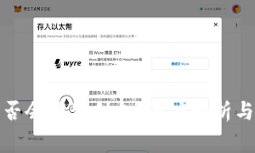 TP钱包是否会产生利息？深度解析与常见问题