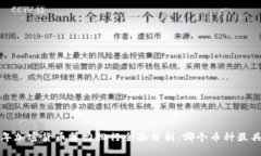 2023年加密货币算力排行全