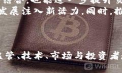 马化腾对加密货币的看法