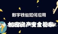 加密货币期货在亚洲市场