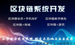 加密货币发布声明：探索