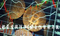 TP钱包能否重新注册？安全