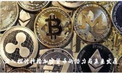 深入探讨柠檬加密货币的