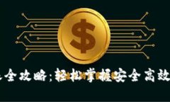 IM钱包转账全攻略：轻松掌
