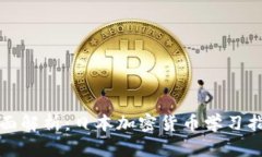 全面解析：日本加密货币