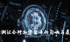 欧洲议会对加密货币的影