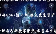   怎么向TP钱包转USDT？详细