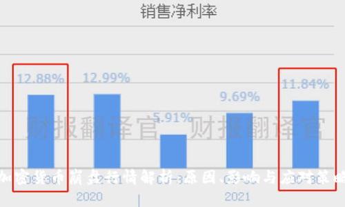 加密货币崩盘行情解析：原因、影响与应对策略