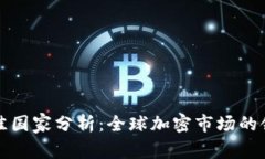 加密货币发展最佳国家分