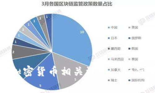 如何安全下载加密货币相关资料—白宫官网资源解析