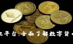 越南加密货币资讯平台：