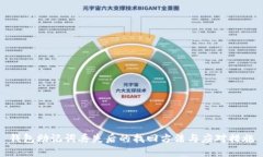 钱包助记词丢失后的找回
