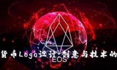 加密数字货币Logo设计：创