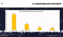 如何删除TP钱包中的添加网