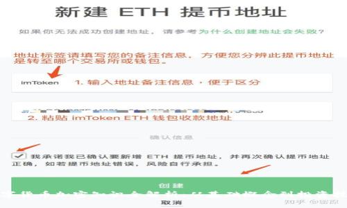 数字货币加密知识全解析：从基础概念到投资技巧