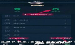 TP钱包被盗维权指南：受害