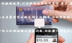 如何解决TP钱包网络慢的问
