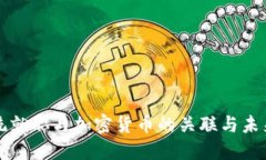 美总统就职与加密货币的