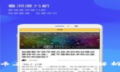 加密货币在中国的禁令解