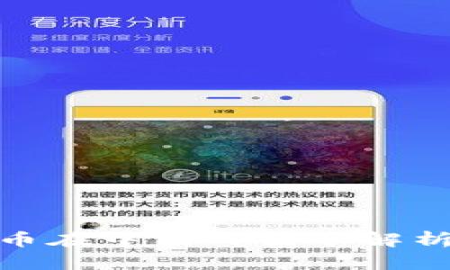 加密货币在中国的禁令解析与影响