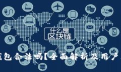 TP钱包合法吗？全面解析及