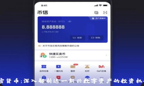   
1027加密货币：深入解析这一新兴数字资产的投资机会与风险