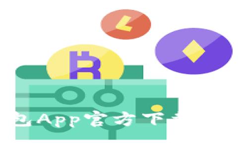 OPPO钱包App官方下载与使用指南