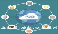 iOS 钱包应用全面解析：功