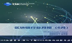 OMG加密货币：深入了解O