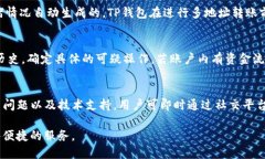   如何使用TP钱包进行多地