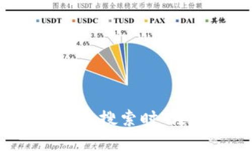 如何解决TP钱包搜索时“没网络”的问题