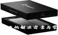 tp钱包下载失败的解决方案