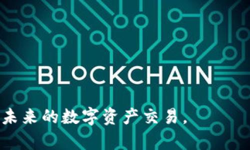   使用TP钱包安全存储和交易SafeMoon的完整指南 / 
 guanjianci TP钱包, SafeMoon, 加密货币, 数字资产, 区块链 /guanjianci 

随着数字货币的迅速发展，越来越多的人开始关注加密货币的储存和交易方式。SafeMoon作为一种相对新兴的代币，因其独特的激励机制和潜在的高收益，吸引了一大批投资者。而TP钱包则是一个较为流行的数字货币钱包，用户可以安全地存储、接收和发送各种类型的加密资产。在本指南中，我们将深入探讨如何使用TP钱包进行SafeMoon的存储和交易，帮助用户更好地理解这一过程，并确保他们的数字资产安全。

1. TP钱包是什么？
TP钱包，全称Trust Wallet，是一个去中心化的多链钱包，支持多种数字货币的存储和交易。它由Binance于2018年收购，因而拥有强大的社区支持和安全保障。
TP钱包的特点包括：
ul
    li支持多个区块链：用户能够在一个平台上管理多种加密资产，包括比特币、以太坊、BNB以及各类ERC-20、BEP-20代币。/li
    li去中心化：用户的私钥存储在本地设备上，增强了安全性。没有中心机构可以访问用户的资产。/li
    li用户友好的界面：无论是新手还是有经验的用户，都能快速上手，完成存储和交易。/li
/ul
总体而言，TP钱包是存储和管理数字资产的优秀选择，尤其是对于那些参与DeFi项目和新兴代币投资的用户。

2. SafeMoon是什么？
SafeMoon是一种基于Binance Smart Chain（BSC）的代币，其设计目的是通过一种独特的激励机制，促使持有者持有并长期投资。它的特点包括：
ul
    li高交易税：每笔SafeMoon交易都会收取10%的税，其中5%用于分配给所有持币者，5%则用于流动性池增加。/li
    li去中心化：SafeMoon没有集中管理的法人，所有的功能和决策都是通过社区投票决定。/li
    li反通货膨胀机制：SafeMoon在每次交易时都会销毁一定量的代币，随着时间推移，流通量逐渐减少。/li
/ul
SafeMoon受到了大量投资者的追捧，尽管其风险与波动性也不容忽视。因此，了解SafeMoon的运作方式及背后的机制，是每一个投资者应该知道的。

3. 如何在TP钱包中购买和存储SafeMoon？
购买和存储SafeMoon的操作步骤相对简单，以下是详细的指南：

h4步骤一：下载和安装TP钱包/h4
首先，从官方网站或应用商店下载TP钱包应用，确保下载的是官方版本。在安装完成后，打开应用并创建一个新钱包，或导入已有的钱包。

h4步骤二：添加BNB以购买SafeMoon/h4
为购买SafeMoon，你需要在TP钱包中添加BNB，因为SafeMoon是在BSC上交易的，通常使用BNB支付交易费用。你可以通过法币购买BNB，或者从其他钱包转账到TP钱包。确保在钱包中留有足够的BNB以支付交易费用。

h4步骤三：通过DEX购买SafeMoon/h4
在TP钱包中，你可以访问去中心化交易所（如PancakeSwap）进行SafeMoon交易。选择“浏览”功能，找到PancakeSwap并连接你的TP钱包，将BNB兑换成SafeMoon。输入你想要兑换的BNB数量，确保在交易过程中认真检查滑点和费用。

h4步骤四：存储SafeMoon/h4
一旦交易完成，你的SafeMoon会自动存入TP钱包。用户可以在钱包的“资产”栏目中查看SafeMoon的余额。TP钱包支持用户随时查看以及管理自己的数字资产。

4. 使用TP钱包交易SafeMoon的注意事项
进行SafeMoon交易时，需要注意以下几点：
ul
    li滑点设置：在PancakeSwap中交易时，需要合理设置滑点，以避免由于市场波动造成的交易失败。/li
    li交易费用：每笔交易都需要支付一定的交易费用，确保你的BNB余额足够。/li
    li安全性：保护好你的钱包私钥，定期备份你的钱包信息，避免安全隐患。/li
/ul
良好的投资习惯和谨慎的交易操作，可以帮助用户在波动的市场中降低风险。

5. 常见问题解答

h45.1 SafeMoon的投资风险有哪些？/h4
SafeMoon的投资风险主要体现在以下几个方面：
ul
    li市场波动大：SafeMoon作为一未成熟的代币，其价格波动极大，投资者需做好浮动准备。/li
    li流动性风险：虽然随着时间推移流动性在增加，但在某些情况下，可能会遇到流动性不足的情况。/li
    li项目透明度：相较于较成熟的项目，SafeMoon的透明度相对较低，影响投资者的判断。/li
/ul
因此，在投资前应认真研究项目背景，并评估自身的风险承受能力。

h45.2 如何保证TP钱包的安全性？/h4
TP钱包的安全性至关重要，用户可采取以下措施确保自己资产的安全：
ul
    li妥善保管私钥：确保个人私钥不被外人知晓，最佳做法是离线存储。/li
    li开启双重认证：如果TP钱包支持双重认证功能，务必开启此功能以增加安全性。/li
    li保持软件更新：定期检查并更新TP钱包应用，确保已应用最新的安全补丁。/li
/ul
安全性是存储和交易数字资产的重要环节，用户需保持警惕，谨防各类网络安全威胁。

h45.3 SafeMoon的未来发展趋势是什么？/h4
SafeMoon的未来发展趋势将受到多种因素的影响，包括：
ul
    li市场接受度：如果SafeMoon能得到更广泛的市场接受，其价格和市值将会大幅提升。/li
    li技术创新和应用场景增加：随着新的功能和应用场景的开发，SafeMoon的使用价值将进一步提高。/li
    li社区的支持和参与度：SafeMoon强调社区治理，社区的活跃度将直接影响其发展。/li
/ul
因此，关注SafeMoon的社区动态和技术进步，将能更好地掌握其未来走向。

h45.4 TP钱包支持哪些其他的加密货币？/h4
TP钱包支持多种加密货币，包括：
ul
    li比特币（BTC）/li
    li以太坊（ETH）/li
    li币安币（BNB）/li
    liERC-20和BEP-20代币：几乎所有在以太坊和Binance Smart Chain上发行的代币。/li
/ul
丰富的币种支持是TP钱包的一大亮点，满足了用户多样化的投资需求。

h45.5 如何解决TP钱包中出现的交易问题？/h4
用户在使用TP钱包时，可能会遇到交易失败或延迟等问题，可以通过以下步骤进行自行排查：
ul
    li检查网络连接：确保你的设备连接到可靠的网络。/li
    li检查矿工费用：确认是否设置了过低的矿工费用，导致交易在网络中未被确认。/li
    li检查滑点设置：确保滑点设置合理，相比价格波动较大的资产，需提高滑点阈值。/li
/ul
对于无法解决的问题，及时联系TP钱包客服或访问其官方网站获取帮助。

通过以上详尽的介绍，相信你对使用TP钱包存储和交易SafeMoon有了更全面的理解。普通用户在数字货币市场中应谨慎投资，确保做好风险评估和资产保护工作。希望本指南能帮助你从容应对未来的数字资产交易。