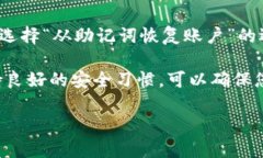 如何使用助记词恢复TP钱包