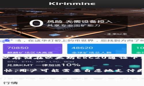 biao ti如何安全便捷地提取TP钱包中的加密货币/biao ti

TP钱包, 加密货币, 提币, 安全交易, 钱包操作/guanjianci

随着区块链技术的发展和加密货币的普及，越来越多的人开始使用数字钱包来存储和管理他们的虚拟货币。TP钱包作为一种新兴的加密货币钱包，受到了众多用户的青睐。在使用TP钱包的过程中，很多用户可能会遇到如何提取钱包中的加密货币的问题。本文将详细介绍如何提取TP钱包中的币，步骤说明以及相关注意事项，同时还将围绕这个话题回答一些常见问题，帮助用户更好地理解和操作。

一、TP钱包简介
TP钱包是一款方便用户存储、管理和交易各种加密货币的工具，它支持多种主流数字货币，如比特币、以太坊和其他 ERC20 代币。用户可以通过 TP 钱包来进行币种的收发、交易及资产的管理。TP钱包的安全性和便捷性使得越来越多的用户选择它作为管理自己加密资产的工具。

二、如何提取TP钱包中的加密货币
提取TP钱包中的币实际上是将您的数字货币转账到您希望的交易平台或其他钱包中，这个过程相对简单，但需要按照一定步骤进行。以下是提币的具体步骤：

1. 打开TP钱包
首先，您需要在手机或电脑上打开TP钱包应用程序，并使用您的账户信息进行登录。确保您使用的是正确的账户信息，以避免不必要的麻烦。如果您已经设置了安全密码或指纹识别，请按照提示完成登录。

2. 选择要提取的币种
登录后，您可以看到钱包中所有持有的数字货币。选择您想要提取的币种，点击进入该币种的详细页面。在这里，您可以查看该币种的当前余额、价格走势等信息。

3. 点击“提币”功能
在币种的详细页面中，您将看到一个“提币”或“转账”的选项，点击进入。在此页面上，您需要输入提取的数量和您想要转账到的钱包地址。

4. 输入提取信息
在提币页面，输入您希望提取的币种数量，并粘贴或输入目标钱包的地址。确保目标钱包的地址准确无误，因为一旦发送，无法撤回。如果您将币转到错误的地址，可能会导致资产永久损失。

5. 确认交易信息
在确认所有信息无误后，系统将提示您确认交易。在此步骤中，您可以再次检查提币地址和数量是否正确。为了确保资金安全，您可能需要输入二次密码或进行其他安全验证。

6. 提交交易
确认无误后，提交交易请求。系统将处理您的提币请求，通常会在几分钟内完成，但具体时间可能因网络拥堵情况而有所不同。请耐心等候，并确保在等待期间不要关掉 APP 或进行其他干扰操作。

三、提币时需要注意的事项
虽然提取数字货币的过程相对简单，但为了确保资金安全，用户在操作过程中需要注意以下几点：

1. 确认目标地址
在转账过程中，最关键的就是确保提取的目标地址正确无误。建议使用复制粘贴的方式，避免手动输入导致的错误，特别是在使用结算交易平台或其他钱包时，因为每种数字货币的地址格式都不相同。

2. 留意手续费
提币的同时，您需要了解手续费，这在不同平台和钱包之间可能会有所不同。在确认提币之前，了解相关的手续费标准，以避免不必要的损失。

3. 网络状况
数字货币的转账需要依赖于区块链网络，网络状况将直接影响转账的时间。在网络拥堵时，交易确认时间可能会延长。在选择适合的时机进行提币时，考虑网络的繁忙情况也是非常重要的。

4. 确保安全
为保障加密资产的安全，建议在提取和操作钱包时，确保您的设备没有病毒或恶意软件，并开启双重认证机制，以降低账户被盗的风险。

5. 保留记录
在成功提取后，建议保留一份交易记录，包括提币的时间、数量和目标地址。这将有助于您后期跟踪和管理您的加密资产，也方便在必要时进行查询和处理。

四、常见问题解答

1. TP钱包提币失败的原因是什么？
提币失败可能会因多种原因导致，包括：
1）网络拥堵：在高峰期，区块链网络可能会非常繁忙，导致交易处理延迟甚至失败。br
2）目标地址错误：如果您输入的目标地址不正确，系统将无法将币发送到该地址。br
3）余额不足：如果您提取的币种数量超过了钱包的实际余额，则会导致提币失败。br
4）手续费不足：提币时需预留足够的手续费，如果余额不足以支付手续费，则交易也将无法成功。br
5）安全验证未通过：一些钱包需要用户进行二次验证，若未通过，则无法提币。br
在遇到提币失败时，可以再次检查上述问题，同时尝试联系钱包客服以获得更多帮助。

2. 如何找回错误转账的加密货币？
如果您不小心将加密货币转账到错误的钱包地址，找回这种资金的难度较高，但并非不可能。透过以下途径进行尝试：br
1）联系目标钱包的客服：如果你转账到的是某个交易平台的地址，可以尝试联系该平台的客服，看是否能够提供协助。br
2）借助区块链浏览器：您可以通过区块链浏览器查询到转账记录，了解资产的现状。如果在某个平台，客服可以通过转账记录找到对应用户，这样也可能有帮助。br
3）保持冷静：请记住，由于区块链的去中心化特性，找回错误转账的可能性很小，因此请保持冷静，并吸取教训，今后更小心操作。

3. TP钱包的安全性如何保障？
TP钱包作为一款数字钱包，安全性至关重要。以下是一些保障钱包安全的措施：br
1）使用强密码：确保您的钱包密码复杂且不易被猜测，建议包含大小写字母、数字及特殊字符。br
2）启用双重认证：设置双重认证，可以增加一个额外的安全层，以保护您的账户不被未授权访问。br
3）更新软件：定期更新TP钱包软件版本，确保始终使用最新的安全补丁。br
4）避免公共Wi-Fi：在不安全的网络环境中访问钱包可能会增加财产被盗的风险，尽量避免在公共场所提币。br
5）备份助记词：在创建钱包时，获得的助记词是恢复钱包的重要信息，请务必将其妥善保存，避免泄露。

4. TP钱包支持哪些币种的提币？
TP钱包支持的币种种类繁多，用户可以在钱包中存储主流的加密数字货币，如比特币（BTC）、以太坊（ETH）、莱特币（LTC）、Ripple（XRP）等，以及一些其他ERC20代币和平台币。例如，您可以存储在以太坊ERC20通证下所有的代币。在提币前，可以查看TP钱包的官方信息或应用内的资产列表，确保您感兴趣的币种被支持。如果您准备提取某种币种，检查当前的市场行情和手续费也是明智之举。

5. 提币的手续费是怎样计算的？
提币的手续费通常会受到多种因素影响，包括钱包平台、提币币种、网络状况等。不同的平台可能会设定不同的手续费标准，通常在提币页面会有明确的提示。在特定情况下，例如网络繁忙，用户可能需要自愿地支付更高的手续费以加速交易的确认。此外，了解各个币种在网络处理费方面的表现，可以帮助用户选择合适的提币时机。务必提前查询确认，以确保您在提币时不会遇到突发的高额手续费。

总结起来，TP钱包为用户提供了便捷的加密货币管理以及提币的操作，但用户在提币过程中的每一步都须谨慎，以确保资金的安全。掌握如何安全、便捷地提取TP钱包中的加密货币，并结识相关的常见问题，将有助于用户更顺利地进行数字资产的管理。